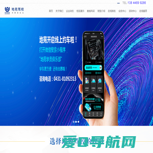 地苑驾校首页_长春地苑驾校电话_地苑驾校怎么样_长春驾校哪家好_长春市地苑驾驶员培训有限公司_驾校