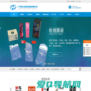 广州市合玉盛包装制品有限公司产销高品质收缩膜|PVC收缩膜|POF收缩膜|收缩袋|快餐封口膜|包装袋|真空包装袋|pe保鲜膜