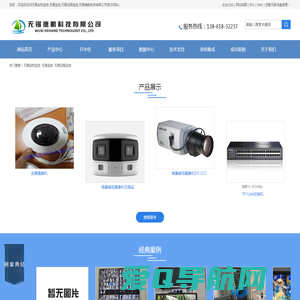 无锡安防监控_无锡监控_无锡远程监控-无锡德航科技有限公司