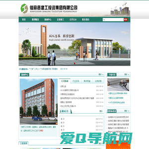 仙游县建工投资集团有限公司---仙游县建工投资集团有限公司