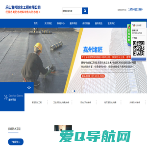 乐山富邦防水工程有限公司