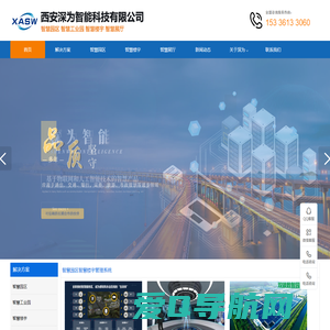 西安深为智能|智慧园区|智慧工业园|智慧楼宇|智慧展厅解决方案