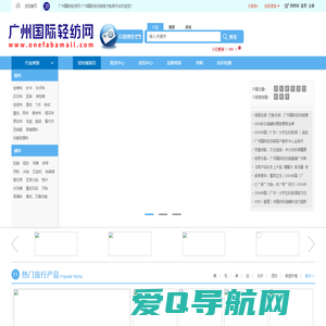 广州国际轻纺网-广州国际轻纺城官方电商平台