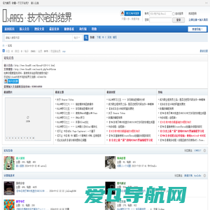 技术宅的结界 -  Powered by Discuz!