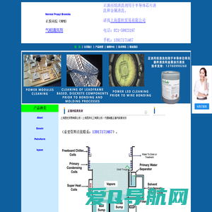 正溴丙烷清洗剂对臭氧破坏值（ODP值）低，KB值高，可以用于半导体芯片清洗和金属清洗。买正溴丙烷请找上海茵杜贸易有限公司