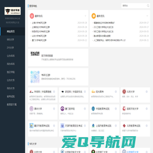 中国大学网址大全 - 大专丨本科丨研究生