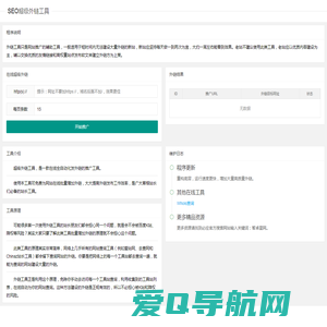 SEO超级外链工具-在线工具
