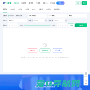 视频压缩-一键无损压缩工具-91压缩