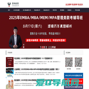 易考教育-浙江MBA/MPA/MPAcc/MEM/MTA辅导培训领军品牌！