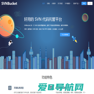 SVNBucket - SVN仓库，免费 SVN 代码托管服务器，不限私有，不限成员