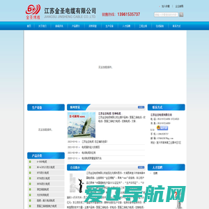 电缆|软电线|聚氯乙烯电线|江苏金圣电缆有限公司（公司网站）