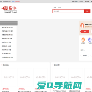 网络114 - 中小企业网上贸易、网络推广、网络营销服务平台