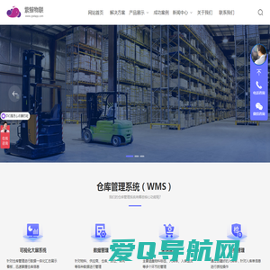 仓库管理系统_wms仓储管理系统_wms系统-紫鲸物联