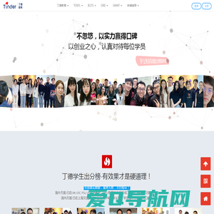 丁德留学策-Tinder
