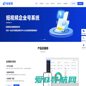 线索客大卖网-短视频营销引流公司,智能短视频营销推广,短视频推广公司,短视频SEO获客系统