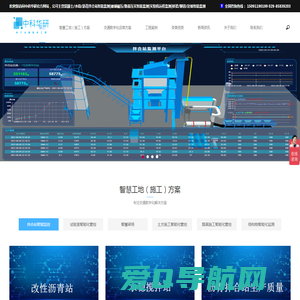 智慧工地|拌合站监测系统|智能张拉压浆系统|智能压实系统|智能摊铺压实系统|强夯智能监测|桩机智能监测_中科华研(西安)科技有限公司