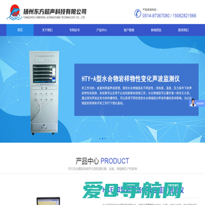 扬州东方超声科技有限公司