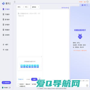 AI翻译云-新智能翻译专家_200多种语言_文本、文档、图片一键翻译