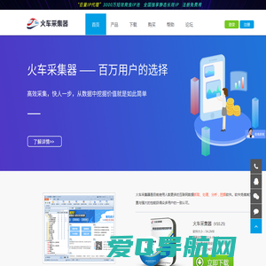 火车采集器官网-网页抓取工具_火车头采集器_免费网站采集软件