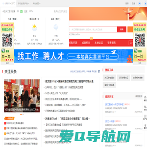 夹江在线-夹江招聘找工作、找房子、找对象，夹江综合生活信息门户！