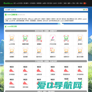 小工具箱-easeido软件库，在线实用工具大全-ease学习网