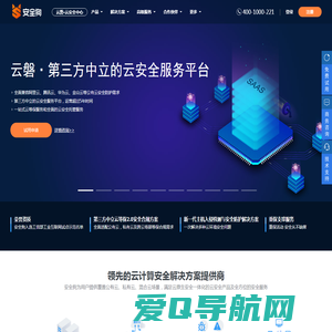 安全狗-领先云安全服务与解决方案提供商|云原生安全|服务器安全|网站安全|态势感知