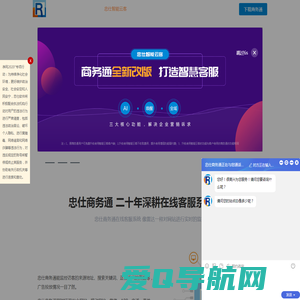 官网-忠仕网站商务通在线客服系统-专业的在线客服软件-引领在线客服行业10余年