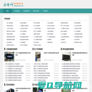 手表维修-家电维修电话-手机维修点查询- 丢锋网