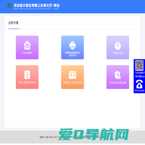 河北省邢台市计划生育网上办事大厅