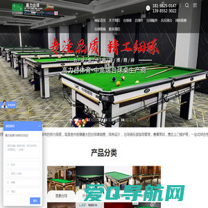 贵州台球桌_贵阳台球桌_贵州台球桌批发-贵州高力台体育器材有限公司