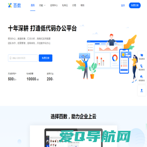 百数 | 低代码一站式企业协同平台