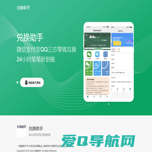 兑换助手-微信支付宝QQ三方零钱互转平台-海口市源素电子商务有限公司