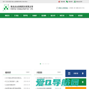 厦门福友企业管理顾问有限公司-厦门福友企业管理顾问有限公司
