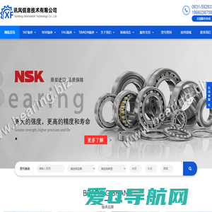 SKF轴承|NSK轴承|FAG轴承|INA轴承|进口轴承-讯风信息技术有限公司