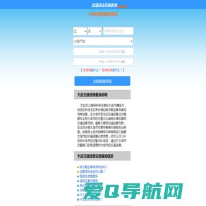 （手机版）大连交通违章查询-大连违章查询网