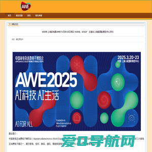 2025上海家电展AWE|2025上海家电展览会