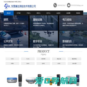 东营康达测绘技术有限公司