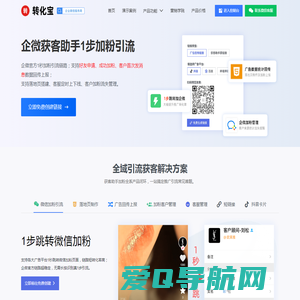 获客助手 - 企微1步跳转加粉/广告回传入口