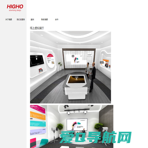 HIGHO|上海海灝广告-展览｜展示｜搭建｜设计