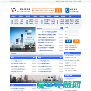 招标与采购信息网 – 最专业的招标采购信息平台