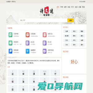 字典_词典_词语大全_成语大全_唐诗宋词-字词句段篇章