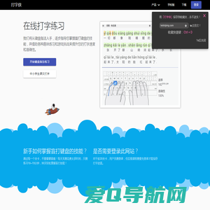 打字侠 - 专业的在线打字练习网站
