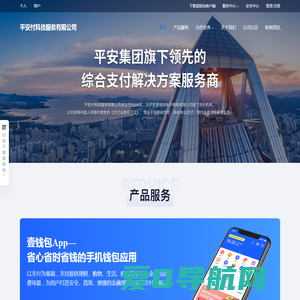 平安付科技服务有限公司