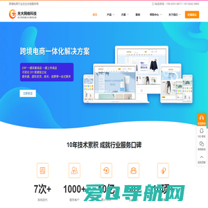 光大网络-独立站_跨境电商ERP_跨境电商行业全生态链服务商