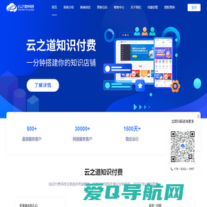 云之道知识付费 - 沈阳云之道网络科技有限公司