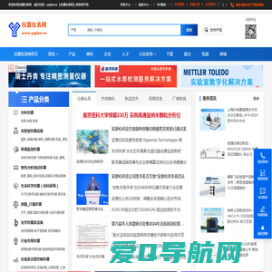 仪器仪表网-专注科学仪器、分析检测仪器及实验室设备的行业服务平台