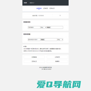 查询网 - 时间戳转换