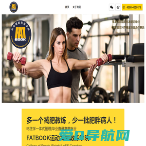 FATBOOK运动减肥教练培训学院