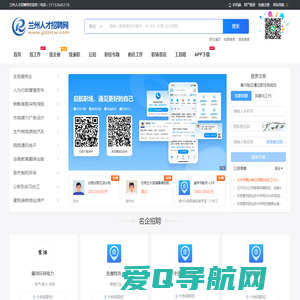 兰州人才招聘网_兰州新区求职找工作招聘信息网