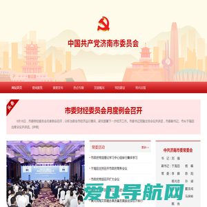 中国共产党济南市委员会